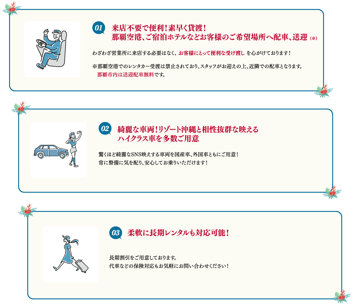 ハイクラスレンタカーの特徴