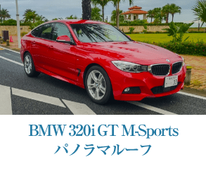 BMW320 i GT ツーリングワゴン